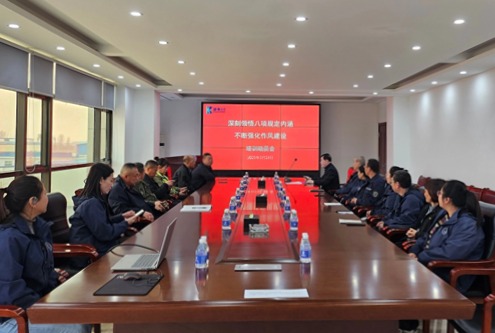 深刻領(lǐng)會(huì)中央八項(xiàng)規(guī)定內(nèi)涵  不斷強(qiáng)化作風(fēng)建設(shè)  ——公司舉行深入貫徹中央八項(xiàng)規(guī)定精神學(xué)習(xí)教育培訓(xùn)動(dòng)員會(huì)